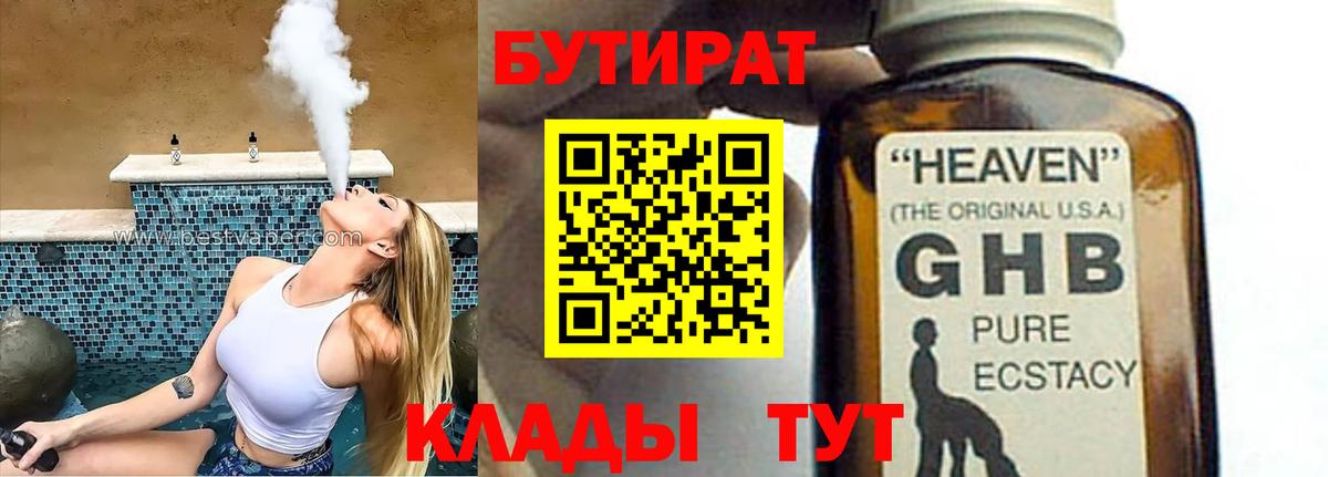 БУТИРАТ бутик  Вход с VPN  Бутират  Дагестанские Огни 