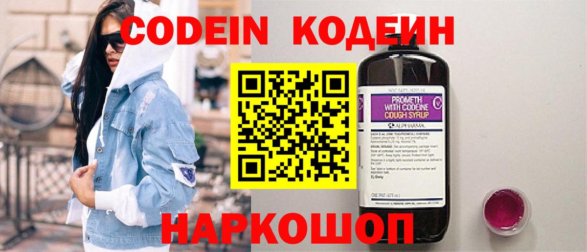 Кодеин напиток Lean (лин)  Вход с VPN  Дагестанские Огни  Codein Purple Drank 